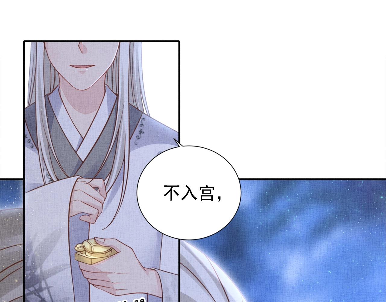 盛宠医妃之摇光传韩漫全集-第54话 不帮小白脸无删减无遮挡章节图片 