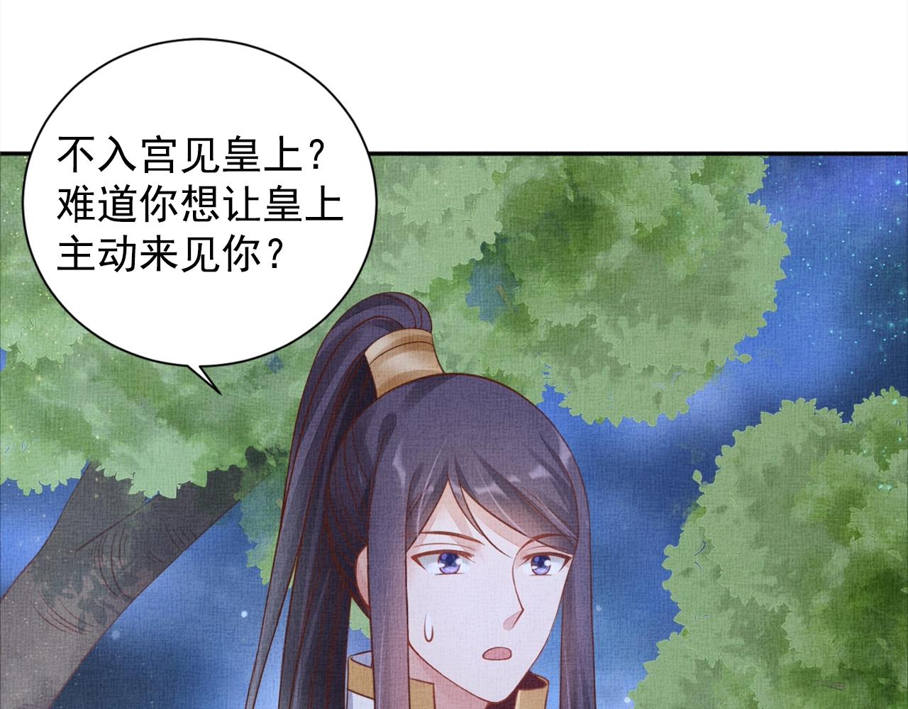 盛宠医妃之摇光传韩漫全集-第54话 不帮小白脸无删减无遮挡章节图片 