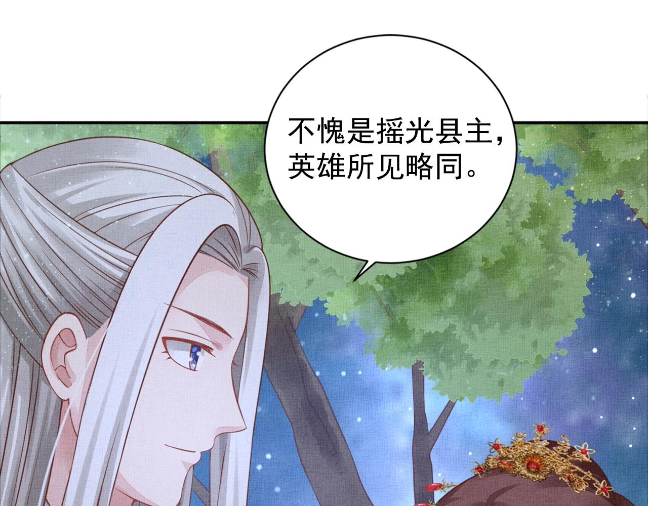 盛宠医妃之摇光传韩漫全集-第54话 不帮小白脸无删减无遮挡章节图片 