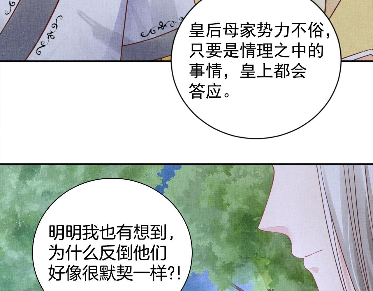 盛宠医妃之摇光传韩漫全集-第54话 不帮小白脸无删减无遮挡章节图片 