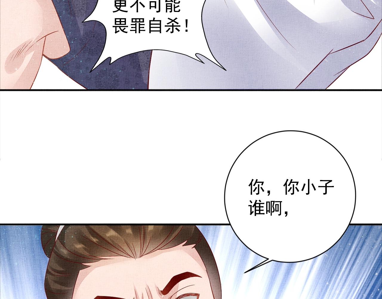 盛宠医妃之摇光传韩漫全集-第54话 不帮小白脸无删减无遮挡章节图片 