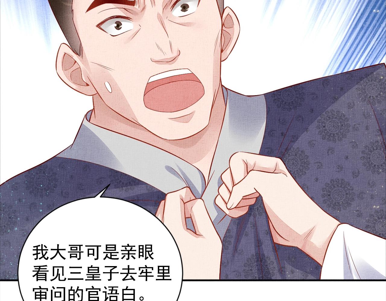 盛宠医妃之摇光传韩漫全集-第54话 不帮小白脸无删减无遮挡章节图片 