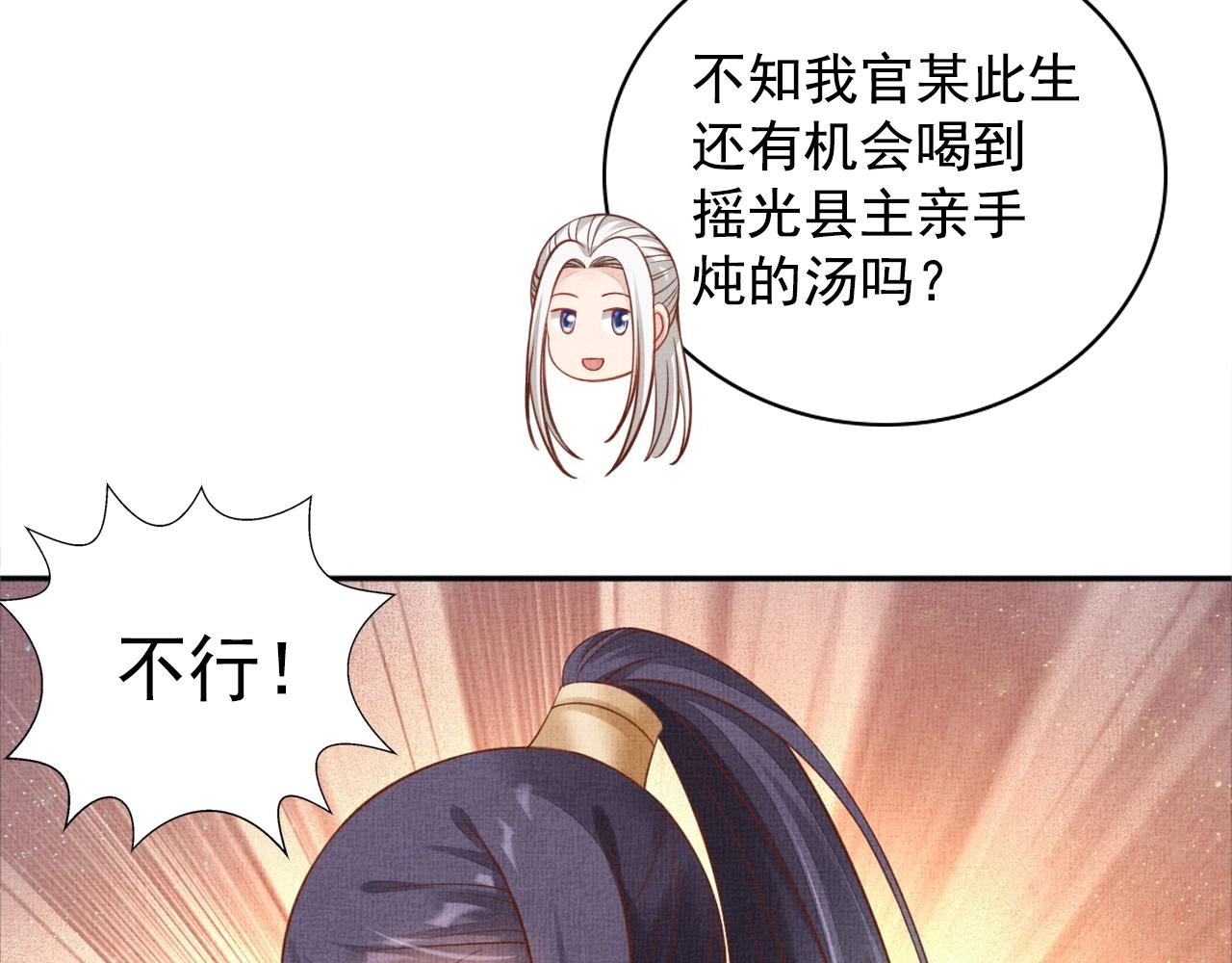 盛宠医妃之摇光传韩漫全集-第54话 不帮小白脸无删减无遮挡章节图片 