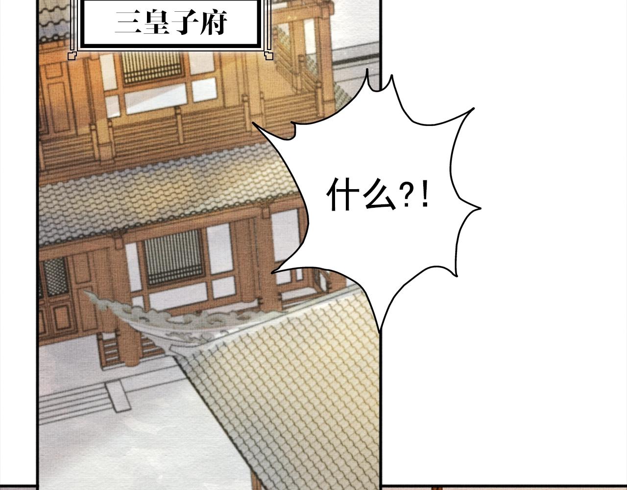 盛宠医妃之摇光传韩漫全集-第54话 不帮小白脸无删减无遮挡章节图片 