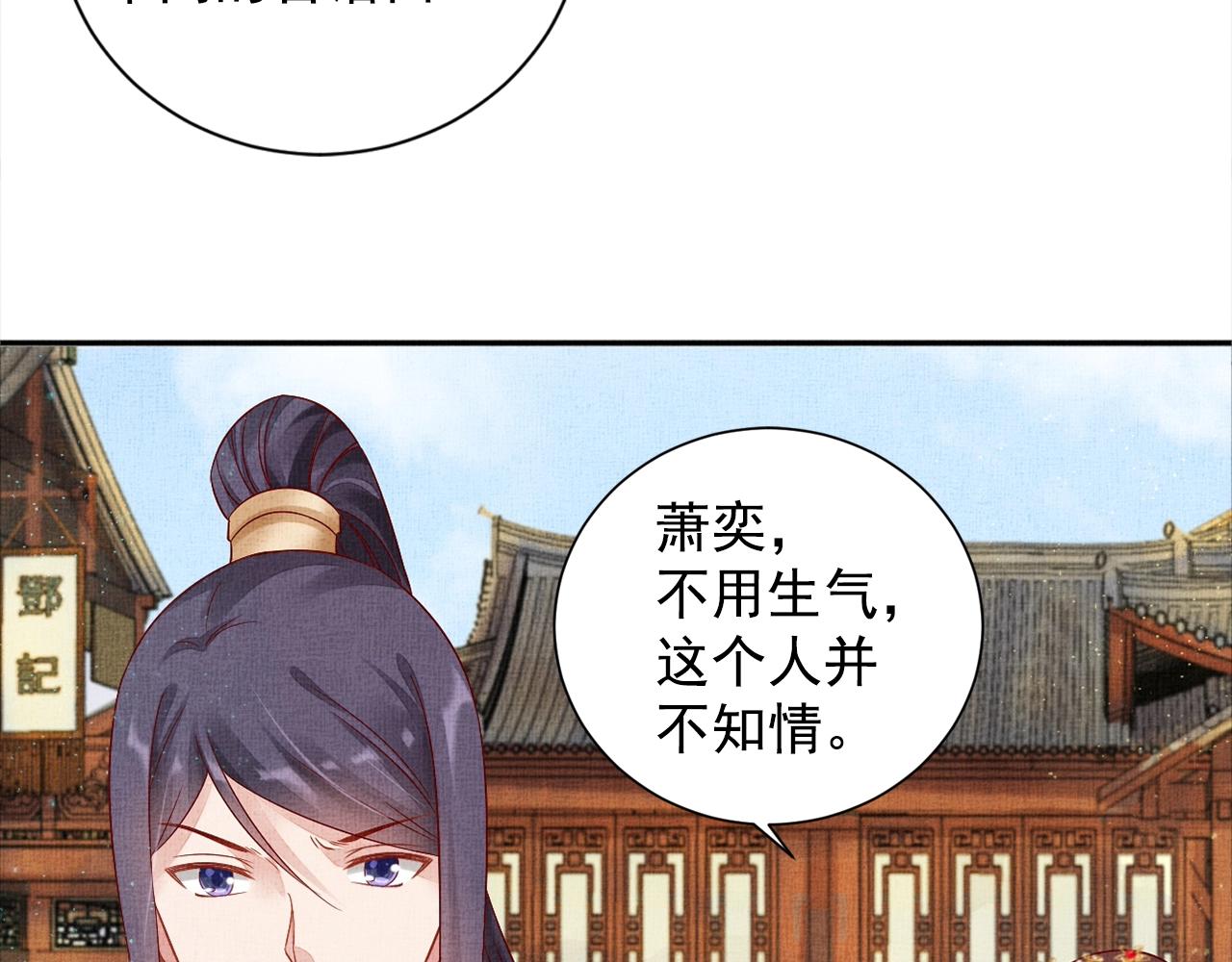 盛宠医妃之摇光传韩漫全集-第54话 不帮小白脸无删减无遮挡章节图片 