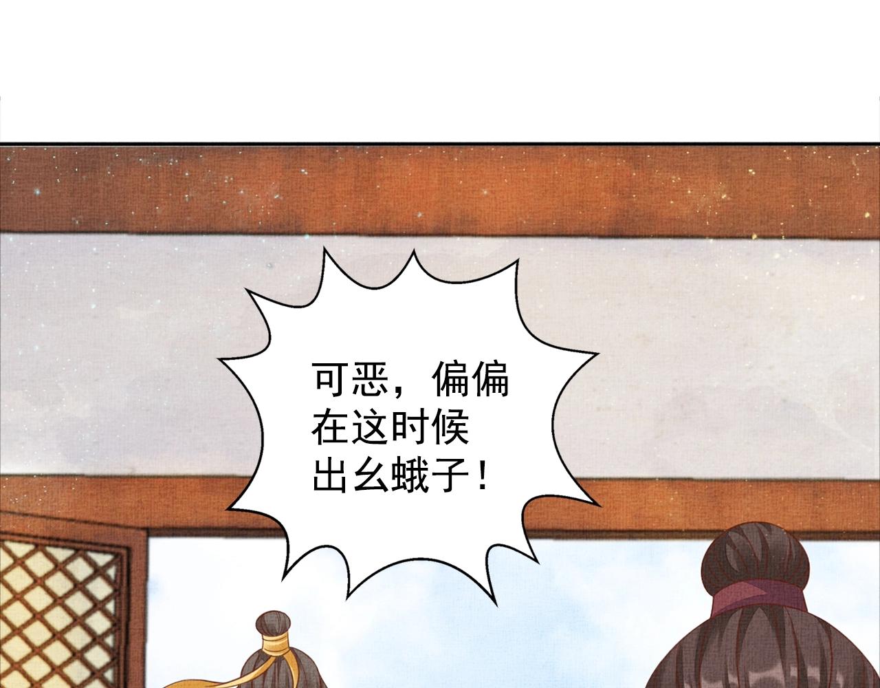 盛宠医妃之摇光传韩漫全集-第54话 不帮小白脸无删减无遮挡章节图片 
