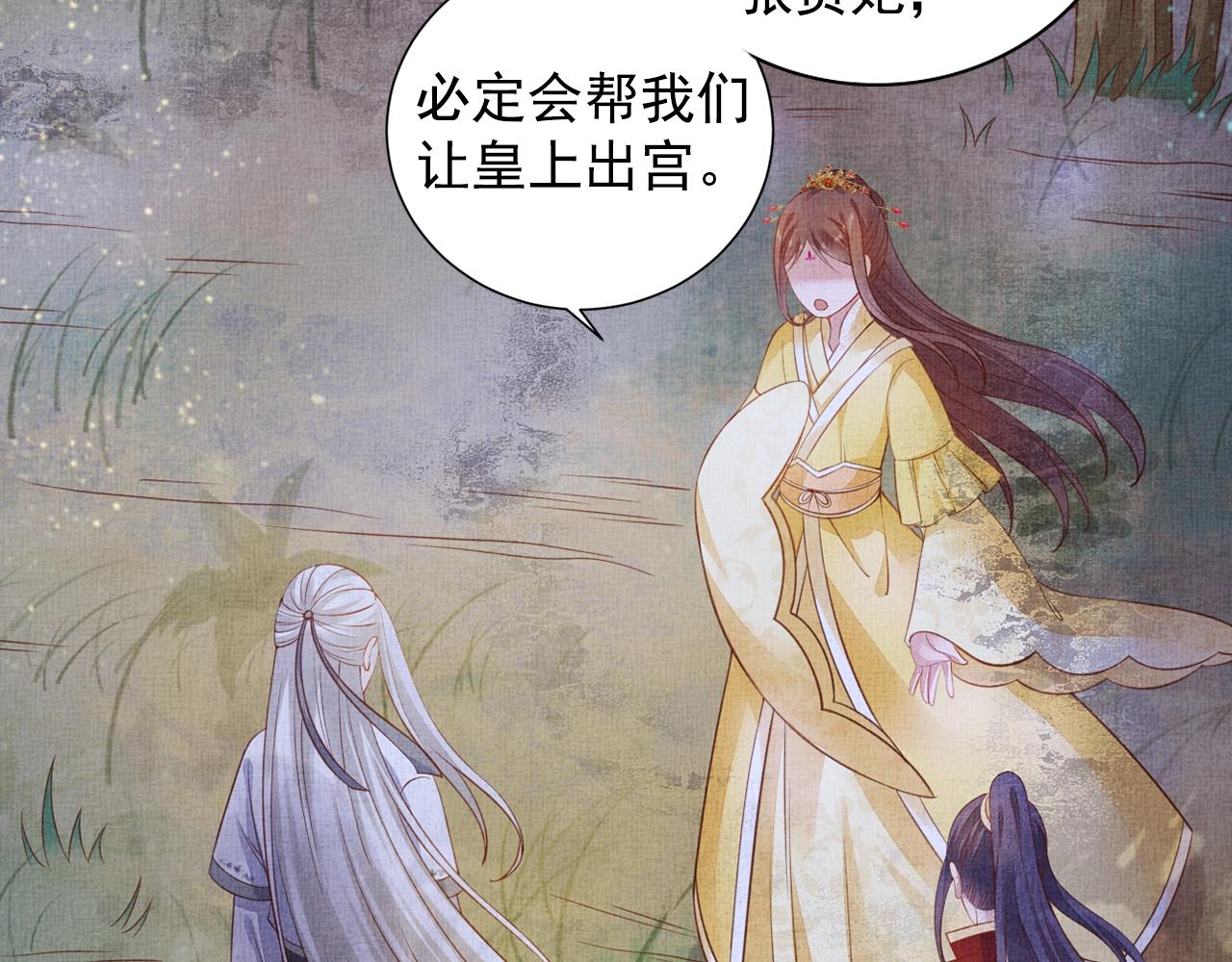 盛宠医妃之摇光传韩漫全集-第55话 我的犒劳在哪里无删减无遮挡章节图片 