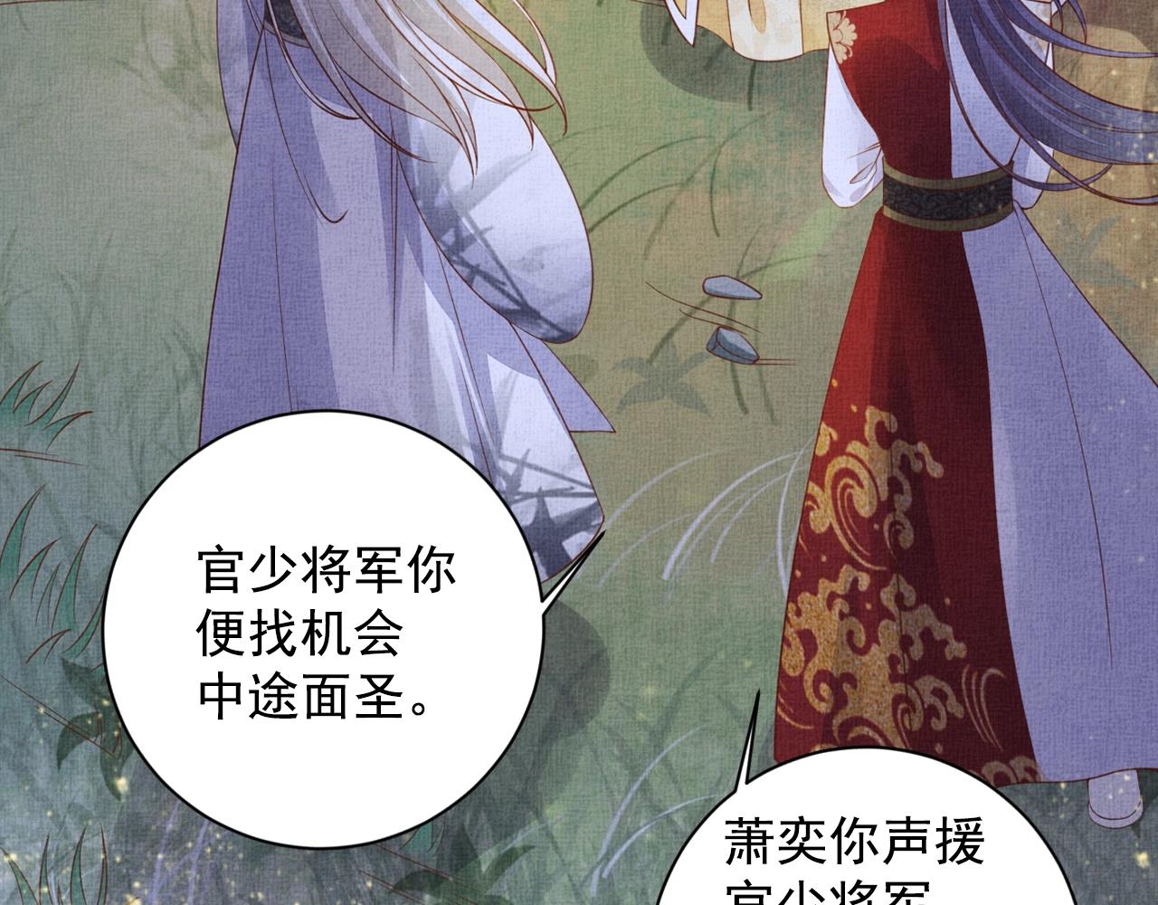 盛宠医妃之摇光传韩漫全集-第55话 我的犒劳在哪里无删减无遮挡章节图片 