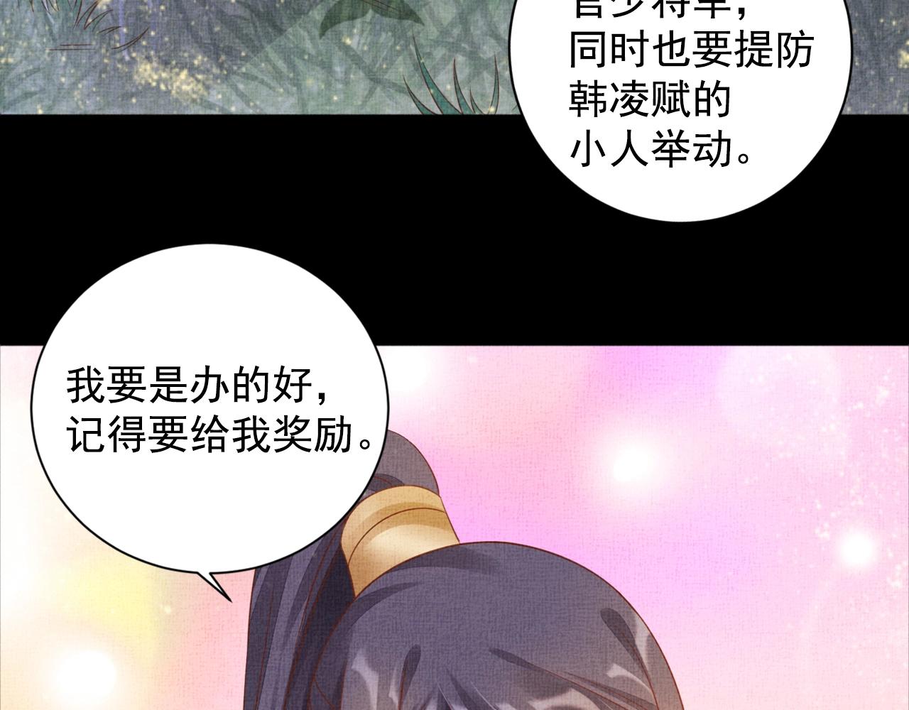 盛宠医妃之摇光传韩漫全集-第55话 我的犒劳在哪里无删减无遮挡章节图片 