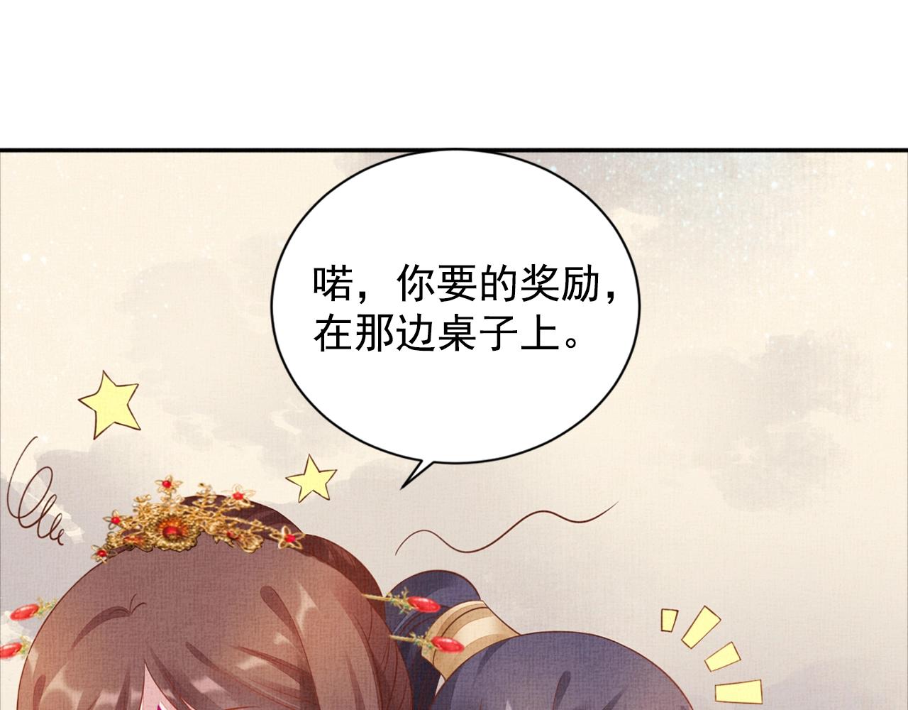 盛宠医妃之摇光传韩漫全集-第55话 我的犒劳在哪里无删减无遮挡章节图片 