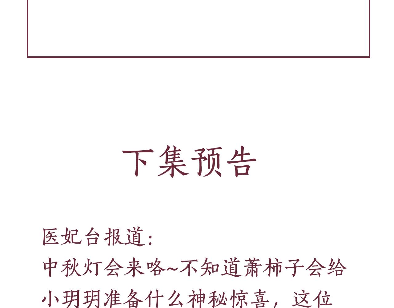 盛宠医妃之摇光传韩漫全集-第55话 我的犒劳在哪里无删减无遮挡章节图片 