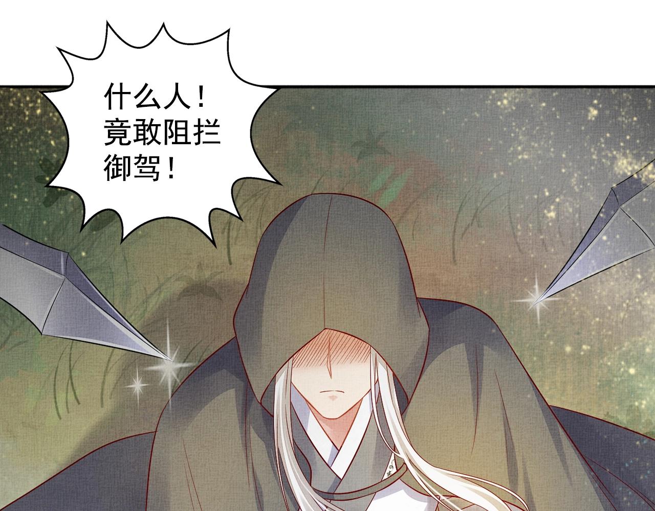 盛宠医妃之摇光传韩漫全集-第55话 我的犒劳在哪里无删减无遮挡章节图片 