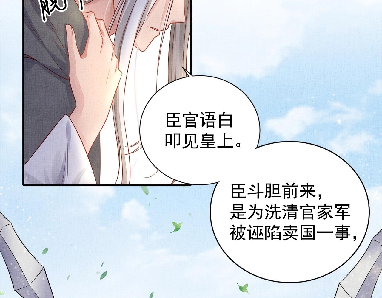 盛宠医妃之摇光传韩漫全集-第55话 我的犒劳在哪里无删减无遮挡章节图片 