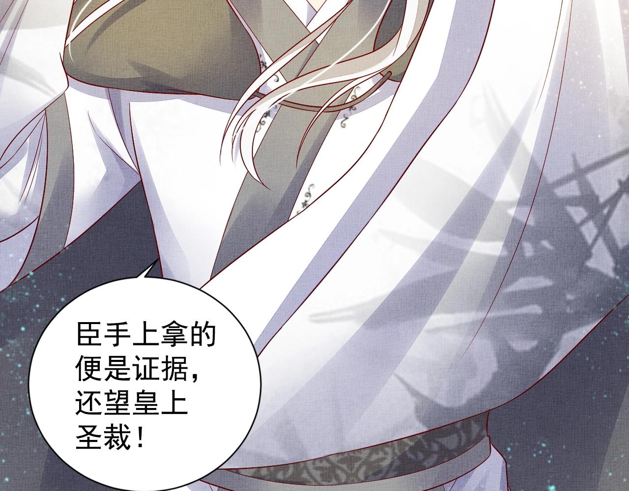 盛宠医妃之摇光传韩漫全集-第55话 我的犒劳在哪里无删减无遮挡章节图片 