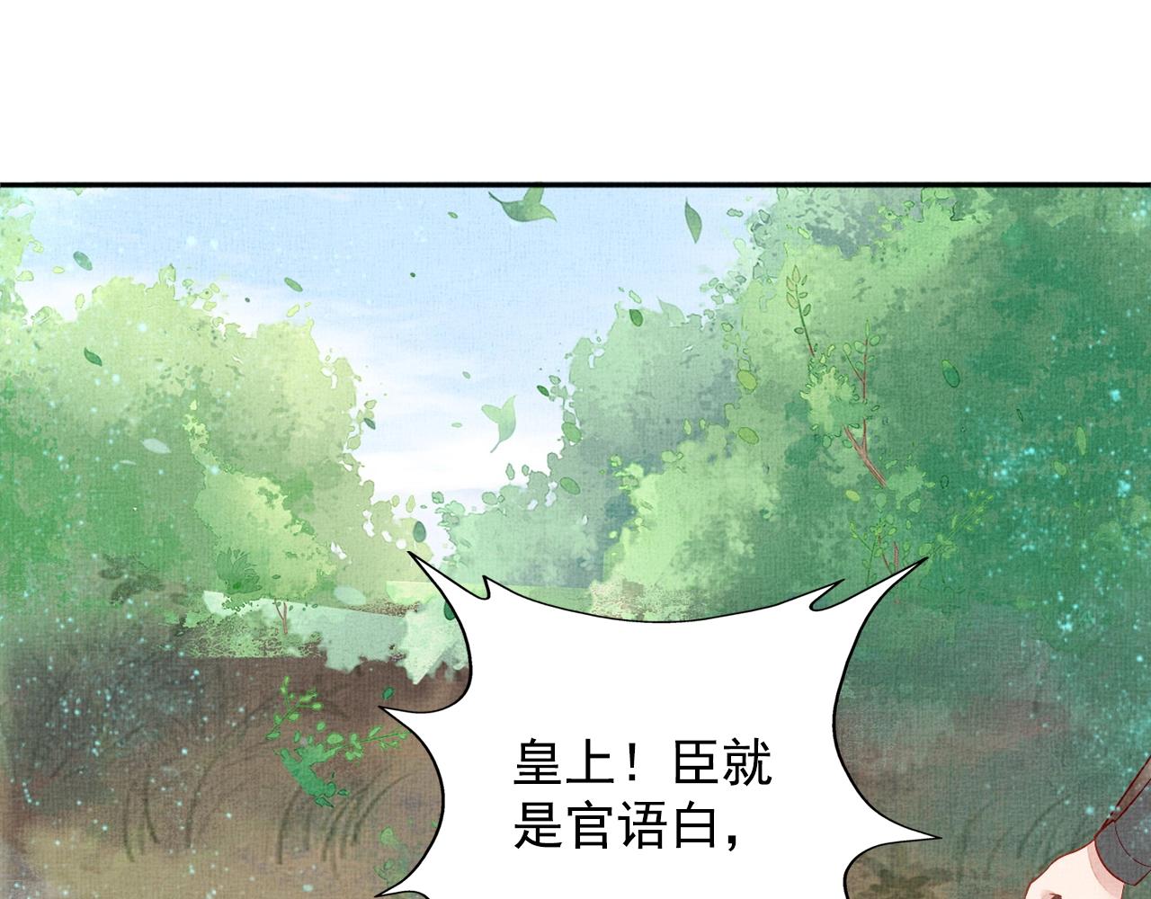 盛宠医妃之摇光传韩漫全集-第55话 我的犒劳在哪里无删减无遮挡章节图片 