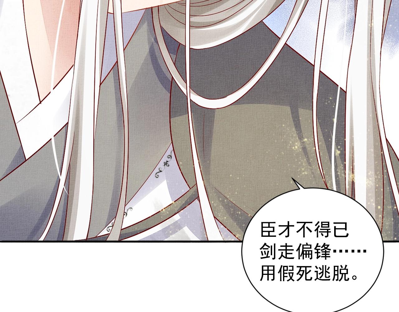 盛宠医妃之摇光传韩漫全集-第55话 我的犒劳在哪里无删减无遮挡章节图片 