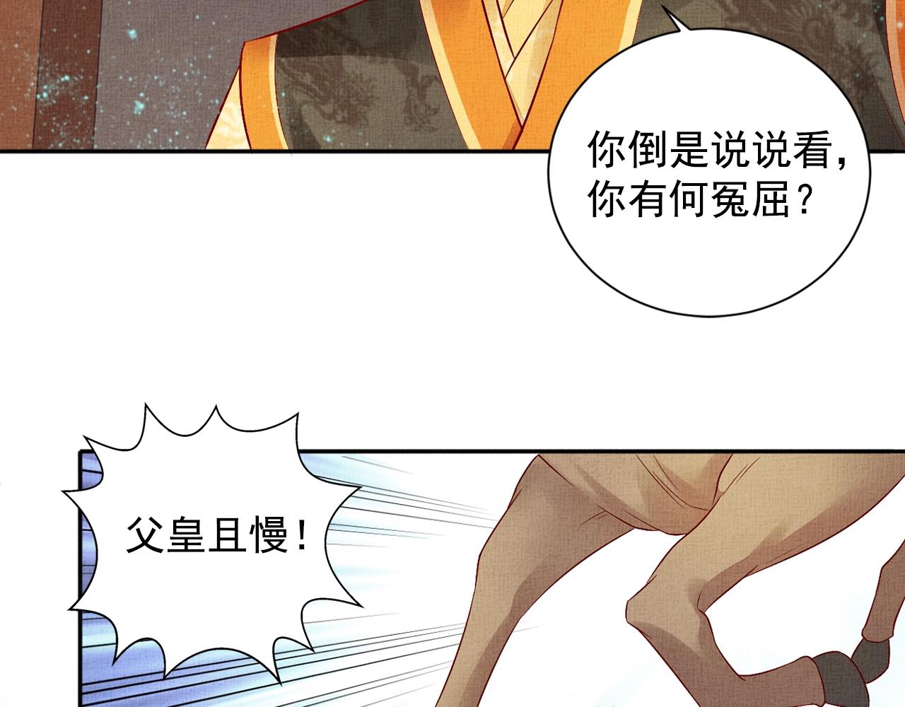 盛宠医妃之摇光传韩漫全集-第55话 我的犒劳在哪里无删减无遮挡章节图片 