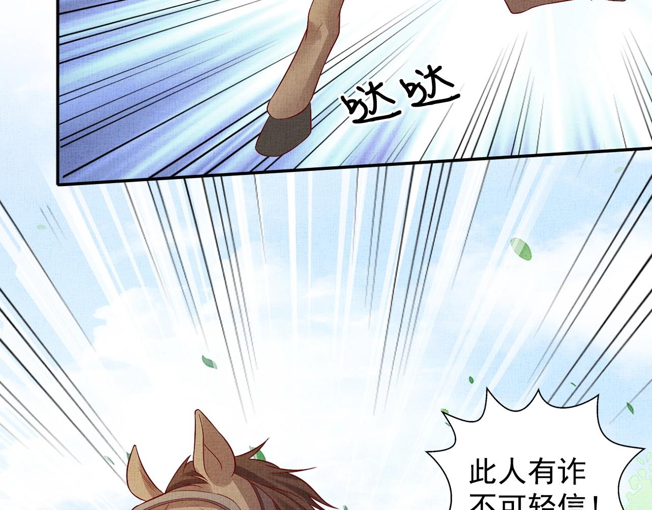 盛宠医妃之摇光传韩漫全集-第55话 我的犒劳在哪里无删减无遮挡章节图片 