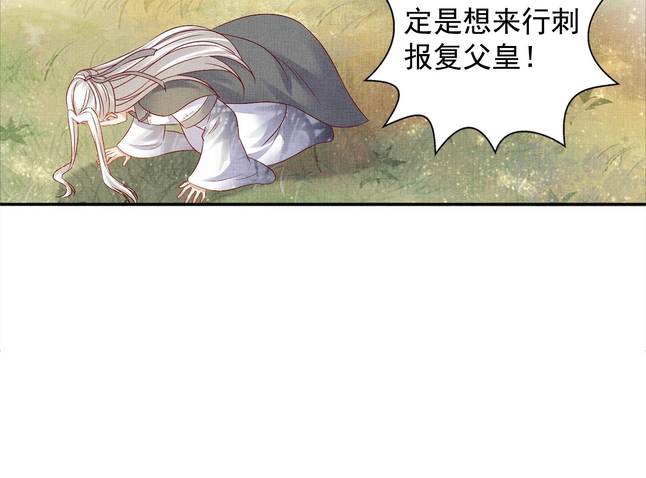盛宠医妃之摇光传韩漫全集-第55话 我的犒劳在哪里无删减无遮挡章节图片 
