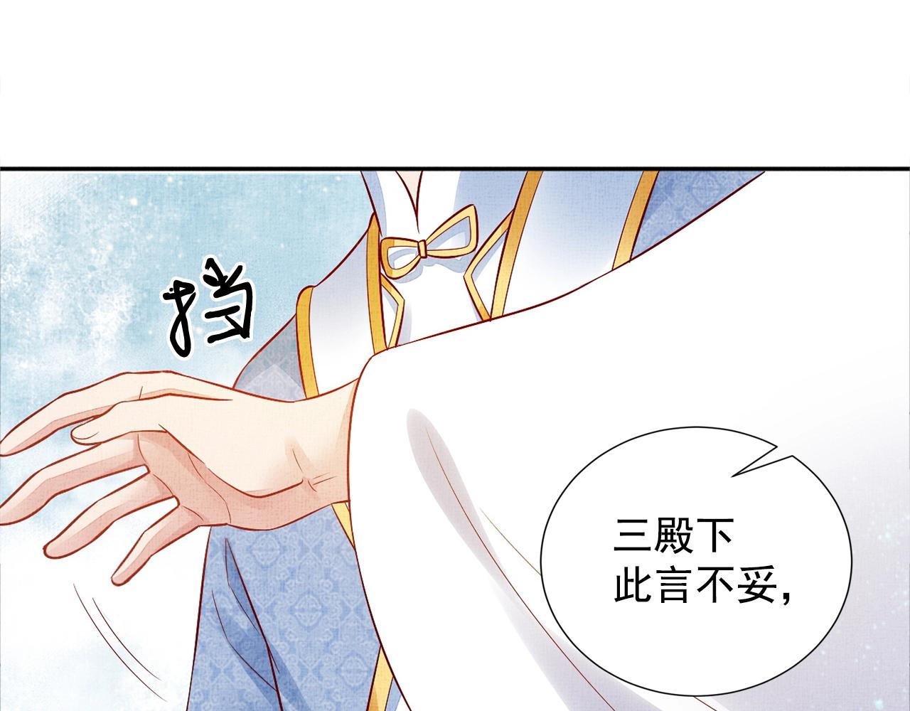 盛宠医妃之摇光传韩漫全集-第55话 我的犒劳在哪里无删减无遮挡章节图片 
