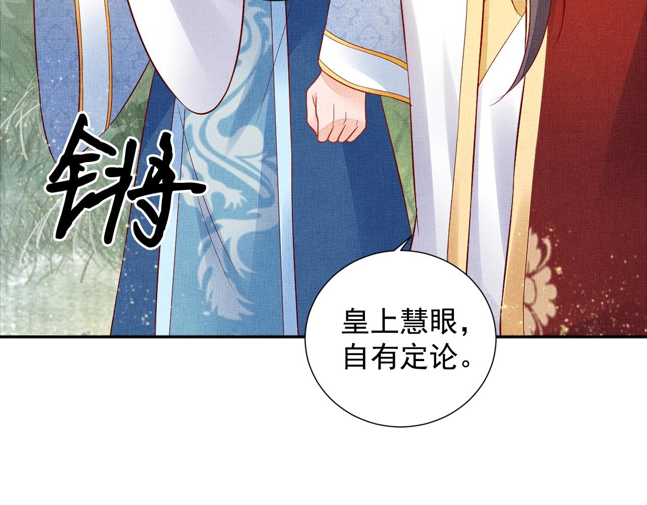 盛宠医妃之摇光传韩漫全集-第55话 我的犒劳在哪里无删减无遮挡章节图片 