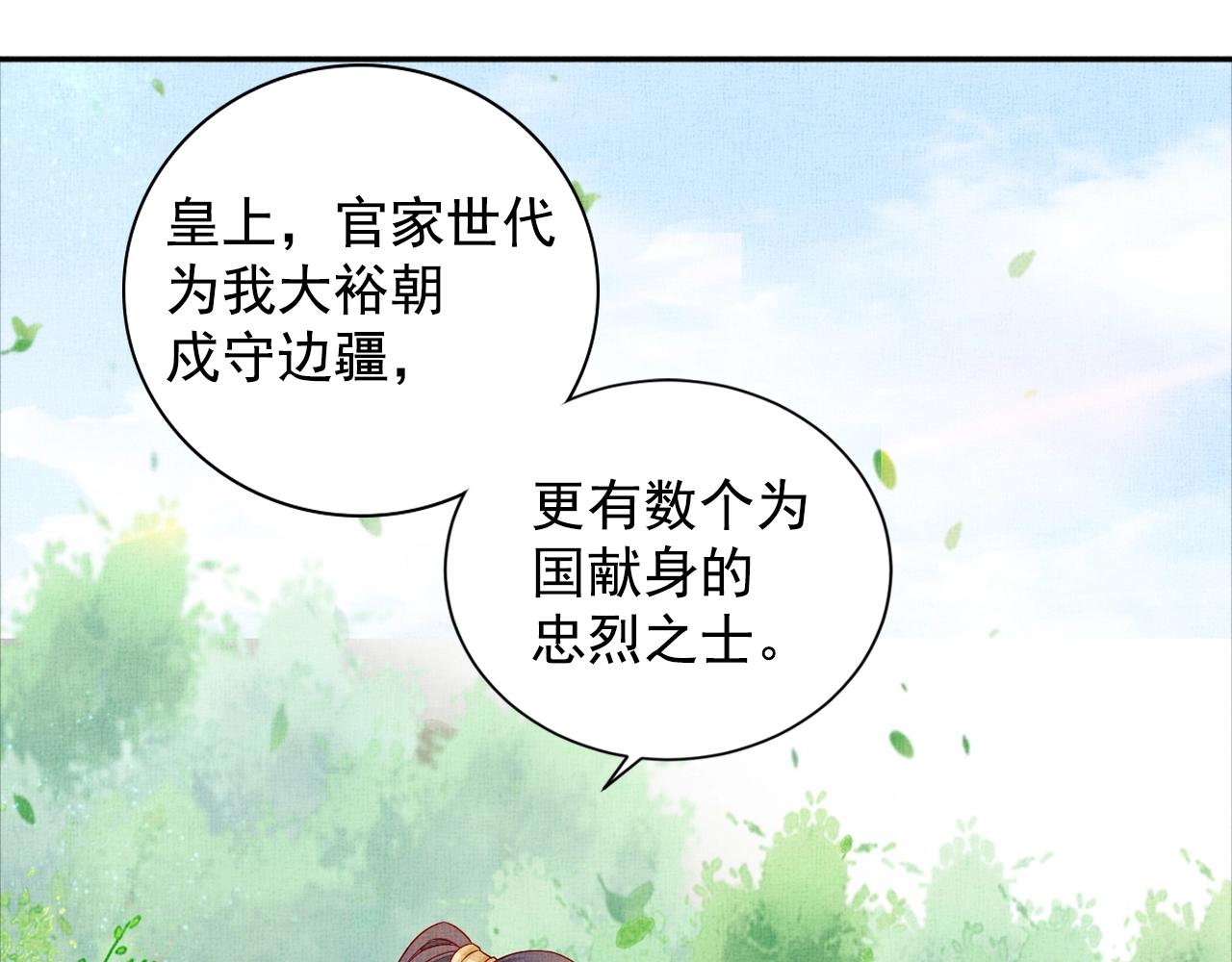 盛宠医妃之摇光传韩漫全集-第55话 我的犒劳在哪里无删减无遮挡章节图片 