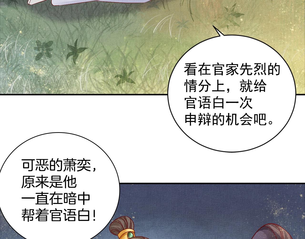 盛宠医妃之摇光传韩漫全集-第55话 我的犒劳在哪里无删减无遮挡章节图片 