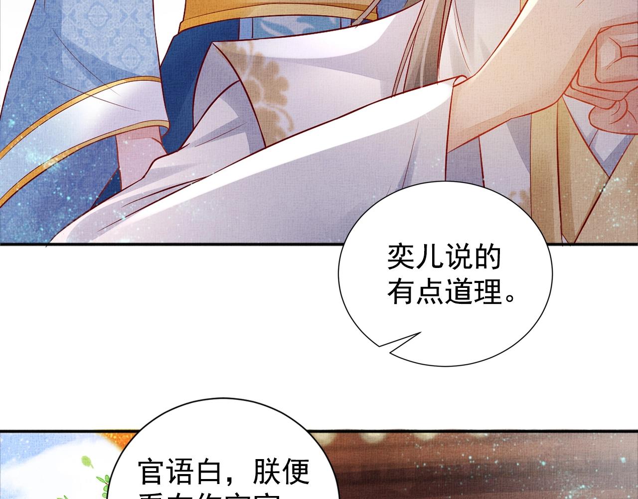 盛宠医妃之摇光传韩漫全集-第55话 我的犒劳在哪里无删减无遮挡章节图片 