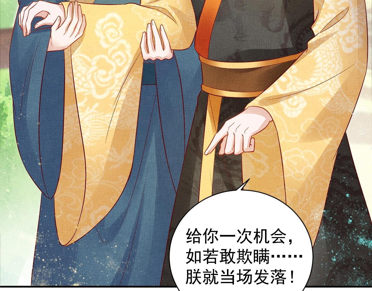 盛宠医妃之摇光传韩漫全集-第55话 我的犒劳在哪里无删减无遮挡章节图片 