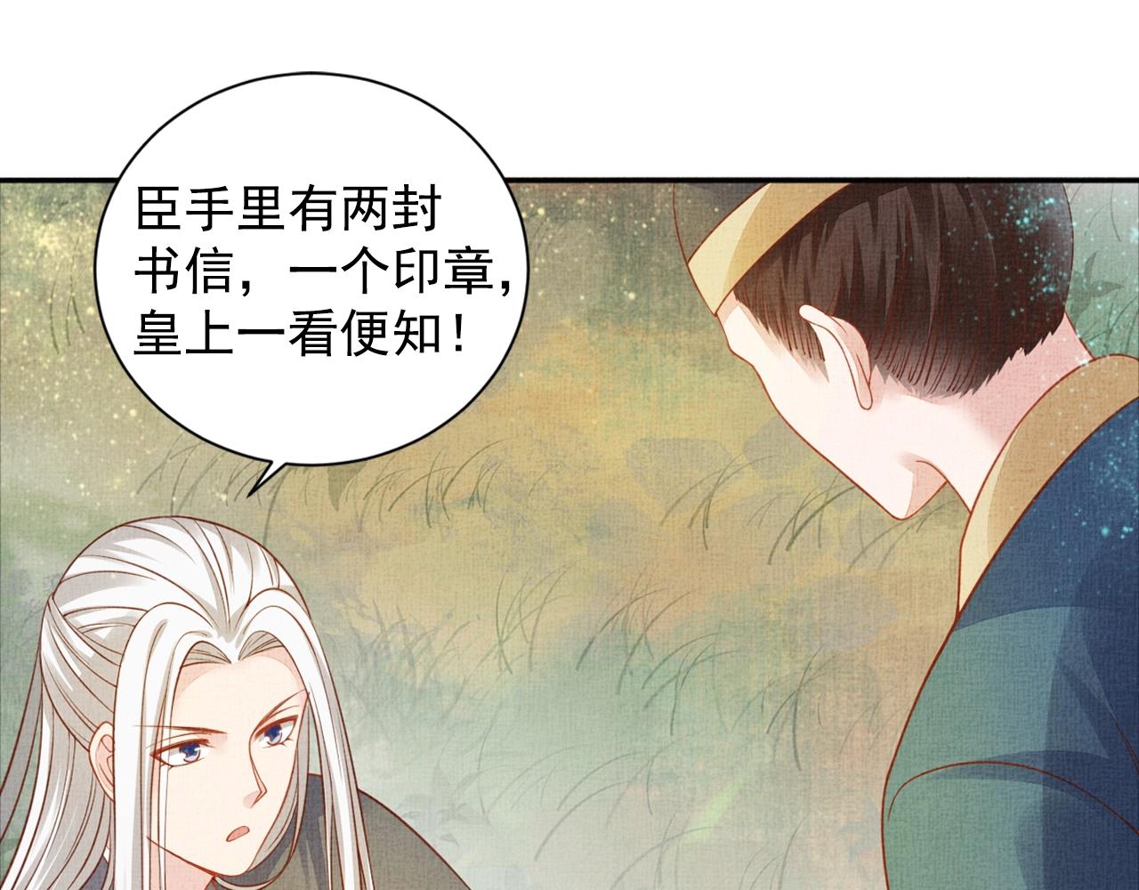 盛宠医妃之摇光传韩漫全集-第55话 我的犒劳在哪里无删减无遮挡章节图片 