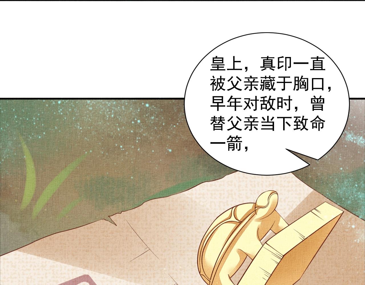 盛宠医妃之摇光传韩漫全集-第55话 我的犒劳在哪里无删减无遮挡章节图片 