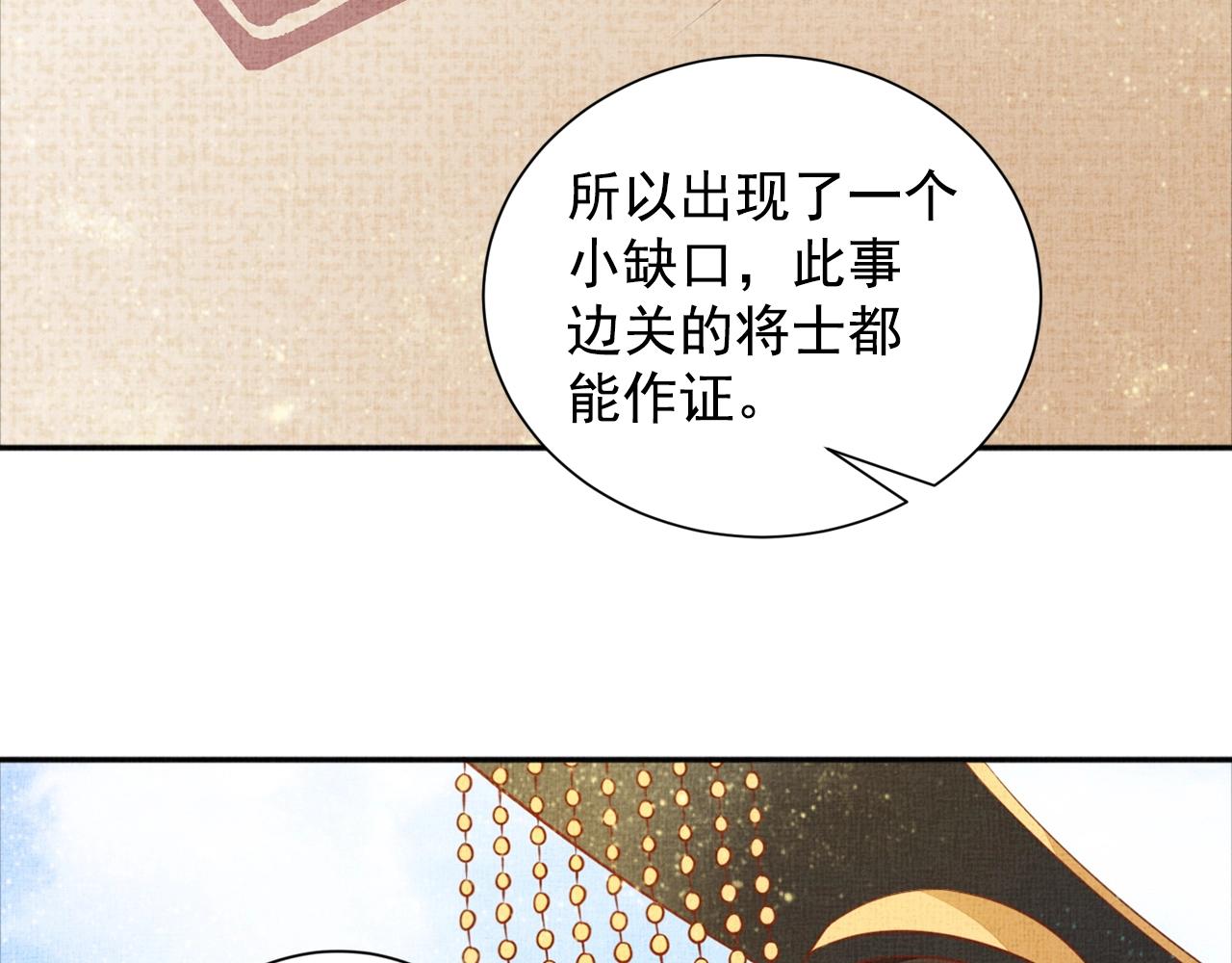 盛宠医妃之摇光传韩漫全集-第55话 我的犒劳在哪里无删减无遮挡章节图片 
