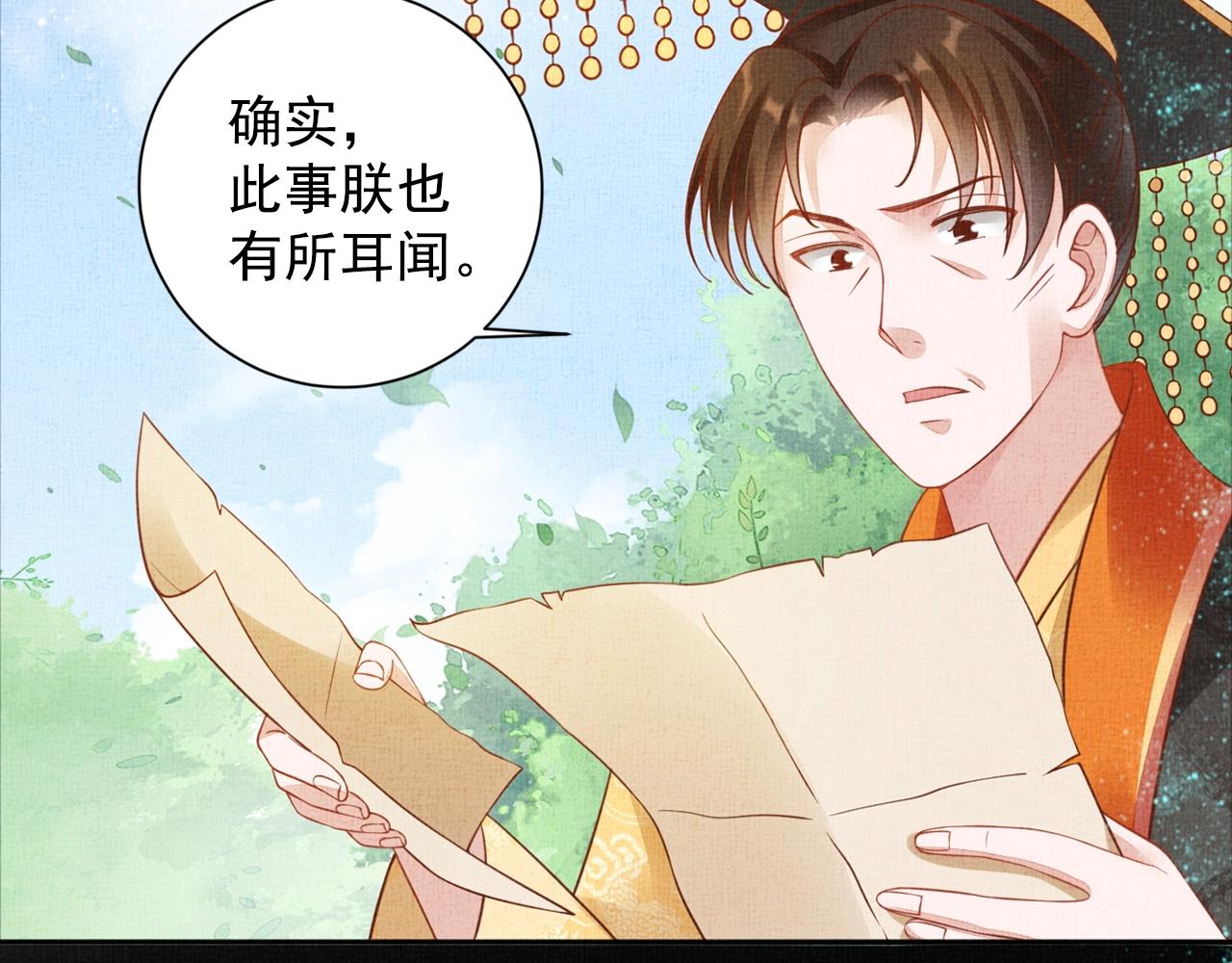 盛宠医妃之摇光传韩漫全集-第55话 我的犒劳在哪里无删减无遮挡章节图片 