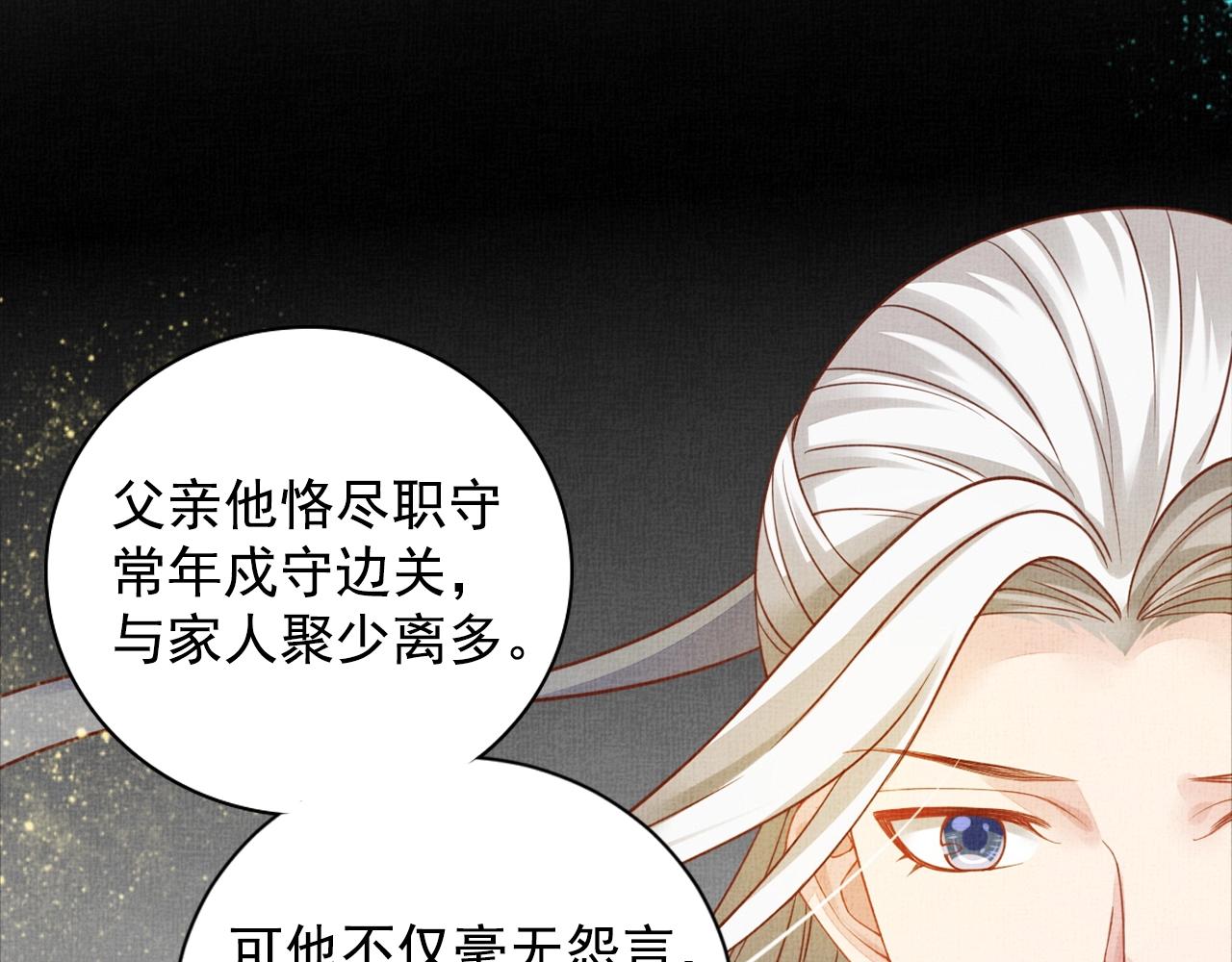 盛宠医妃之摇光传韩漫全集-第55话 我的犒劳在哪里无删减无遮挡章节图片 
