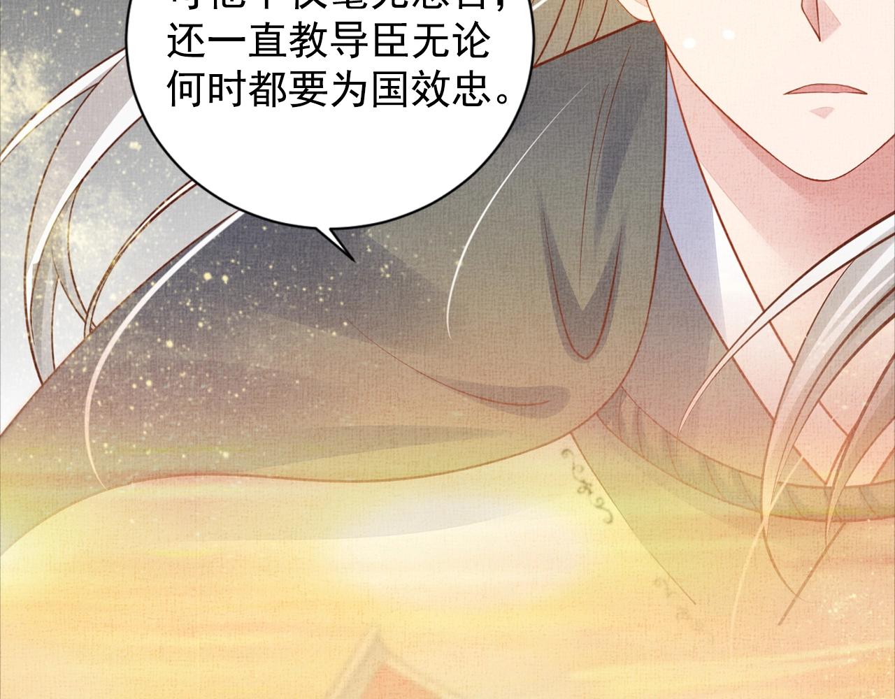 盛宠医妃之摇光传韩漫全集-第55话 我的犒劳在哪里无删减无遮挡章节图片 