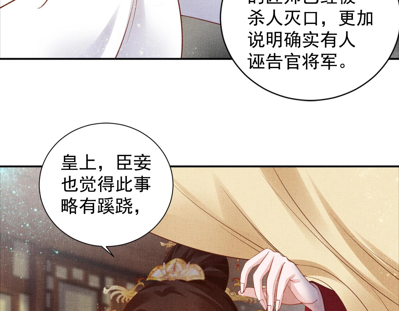盛宠医妃之摇光传韩漫全集-第55话 我的犒劳在哪里无删减无遮挡章节图片 
