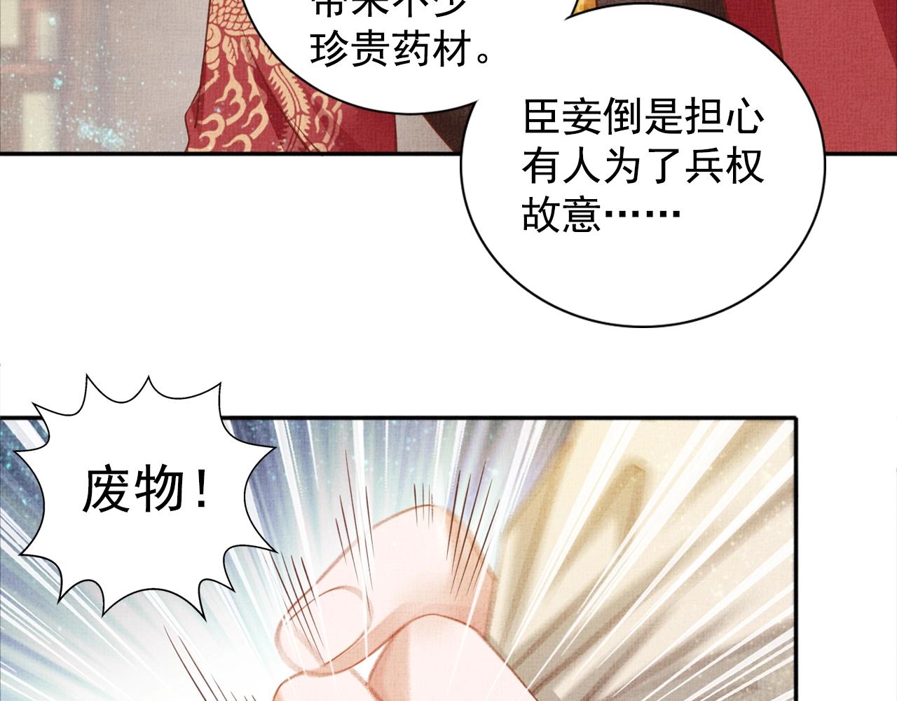 盛宠医妃之摇光传韩漫全集-第55话 我的犒劳在哪里无删减无遮挡章节图片 