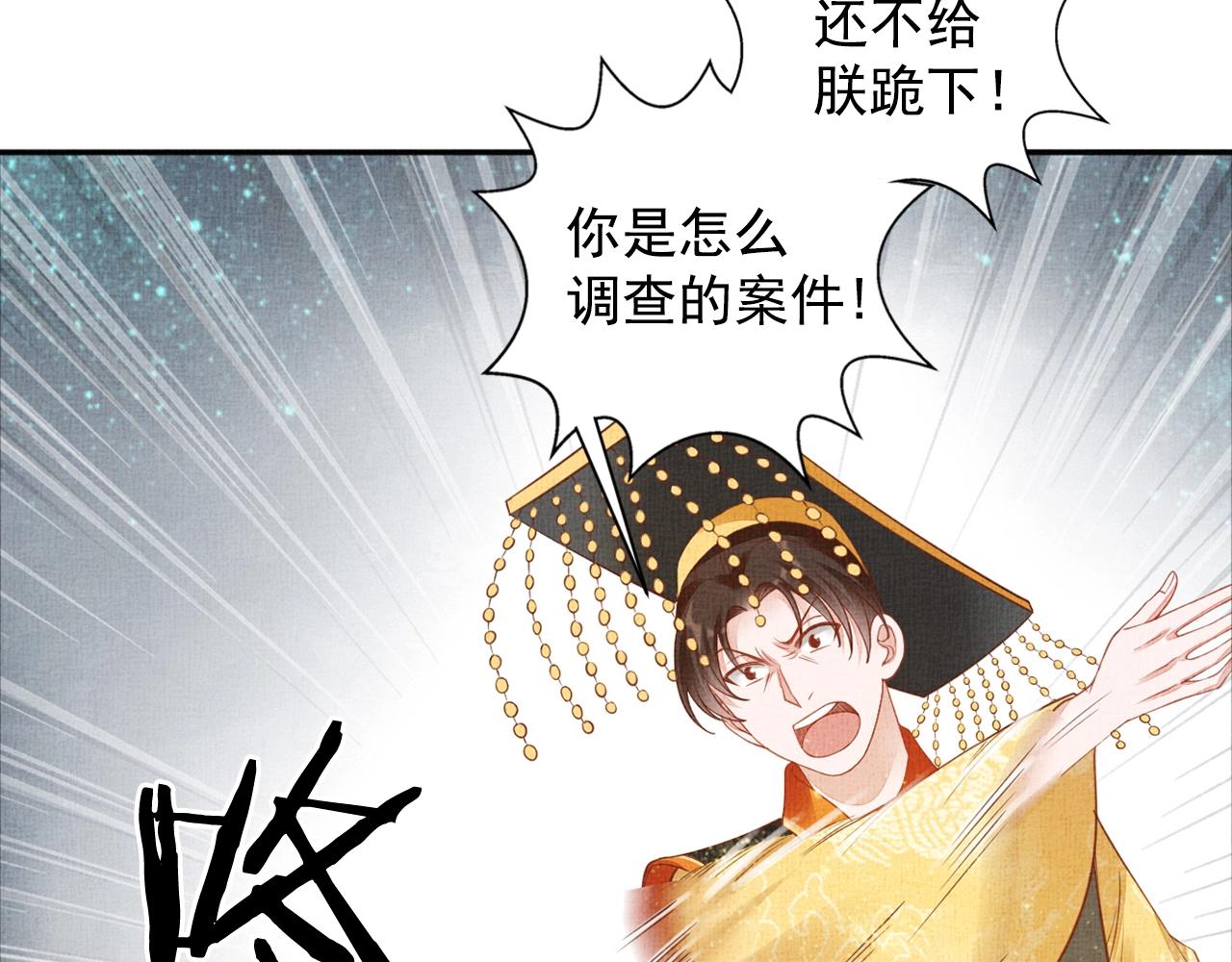 盛宠医妃之摇光传韩漫全集-第55话 我的犒劳在哪里无删减无遮挡章节图片 