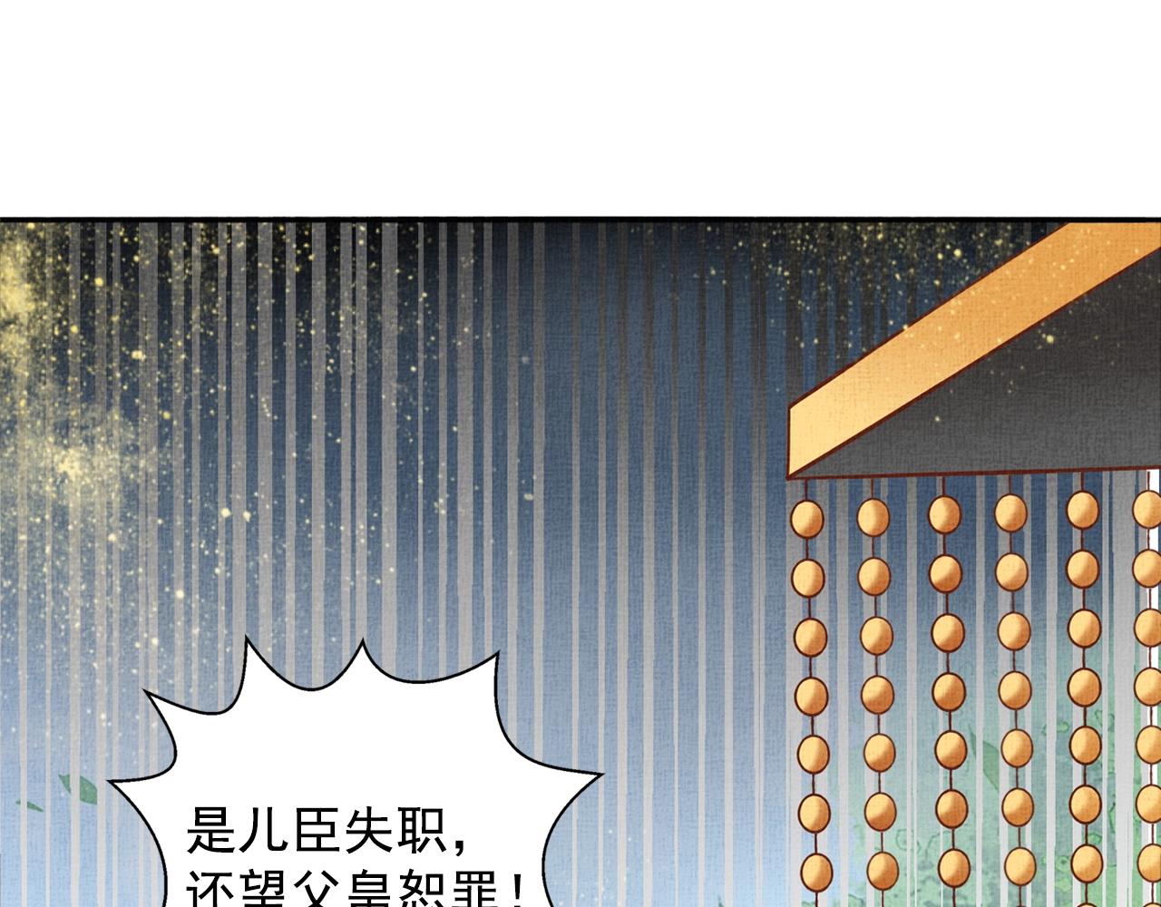 盛宠医妃之摇光传韩漫全集-第55话 我的犒劳在哪里无删减无遮挡章节图片 