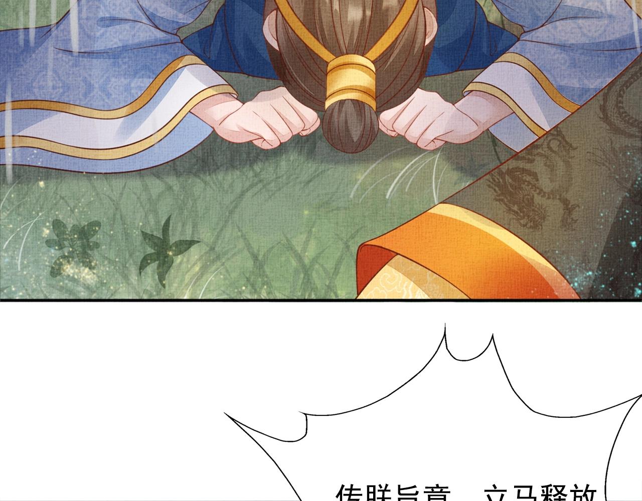 盛宠医妃之摇光传韩漫全集-第55话 我的犒劳在哪里无删减无遮挡章节图片 