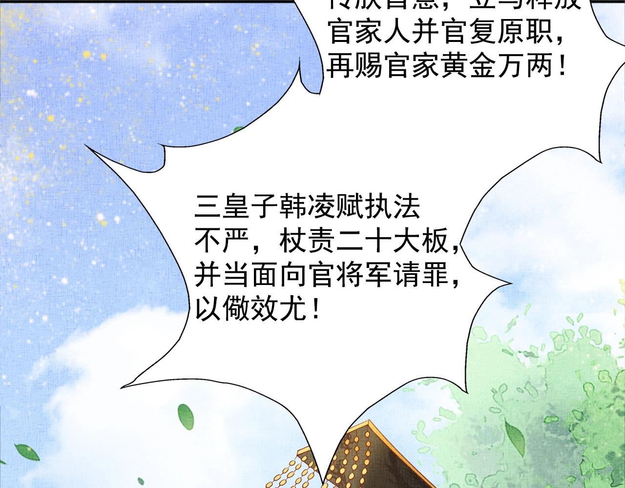 盛宠医妃之摇光传韩漫全集-第55话 我的犒劳在哪里无删减无遮挡章节图片 