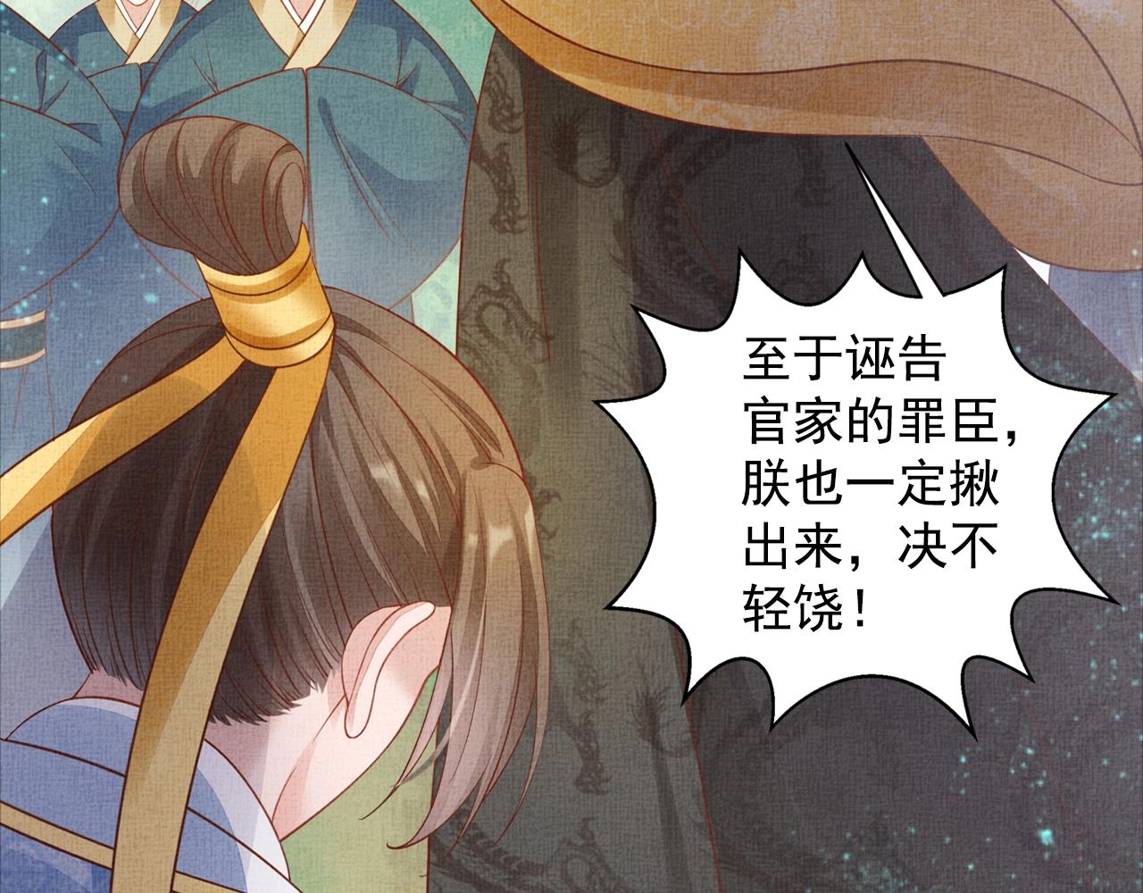 盛宠医妃之摇光传韩漫全集-第55话 我的犒劳在哪里无删减无遮挡章节图片 
