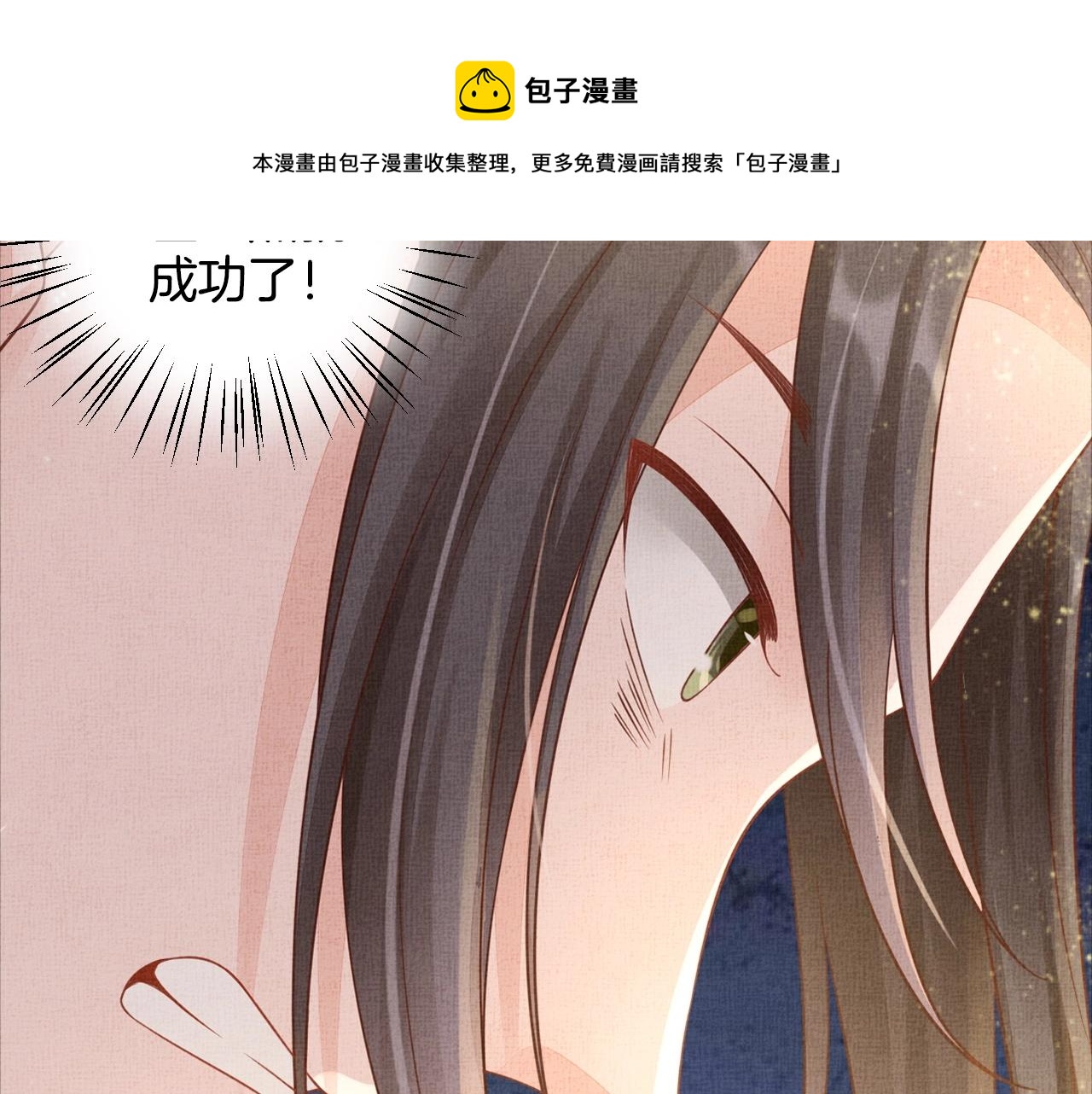 盛宠医妃之摇光传韩漫全集-第55话 我的犒劳在哪里无删减无遮挡章节图片 