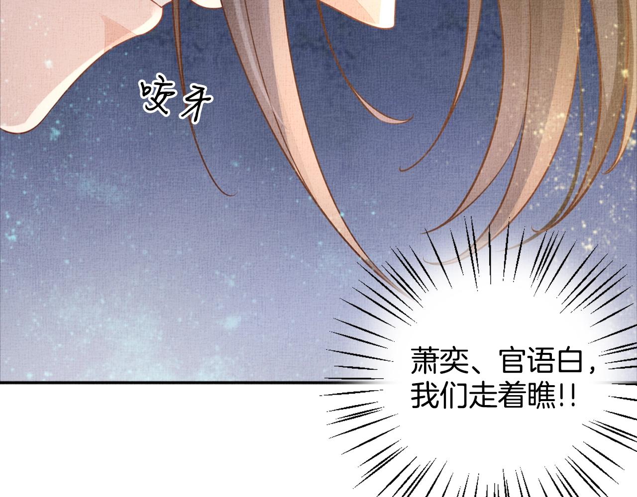 盛宠医妃之摇光传韩漫全集-第55话 我的犒劳在哪里无删减无遮挡章节图片 