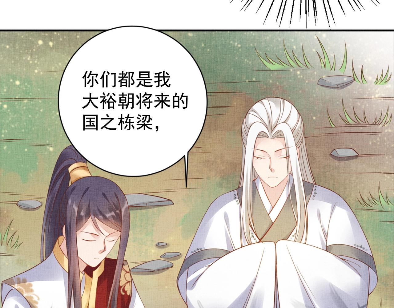 盛宠医妃之摇光传韩漫全集-第55话 我的犒劳在哪里无删减无遮挡章节图片 