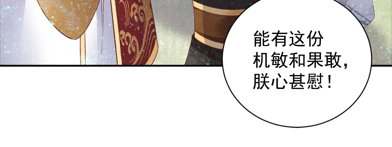 盛宠医妃之摇光传韩漫全集-第55话 我的犒劳在哪里无删减无遮挡章节图片 