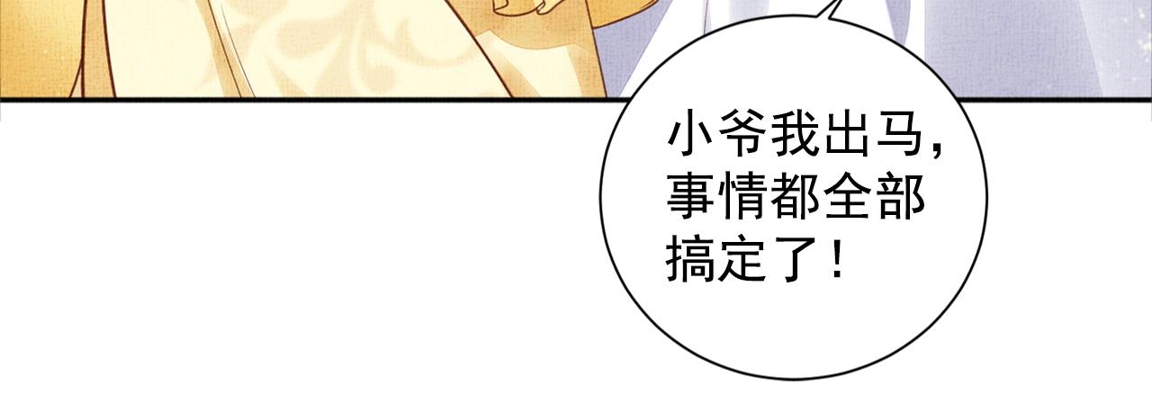 盛宠医妃之摇光传韩漫全集-第55话 我的犒劳在哪里无删减无遮挡章节图片 