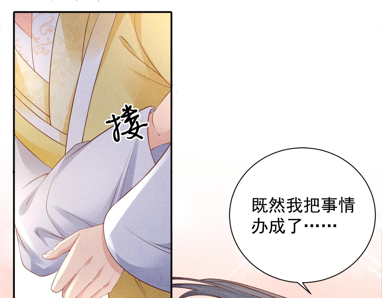 盛宠医妃之摇光传韩漫全集-第55话 我的犒劳在哪里无删减无遮挡章节图片 