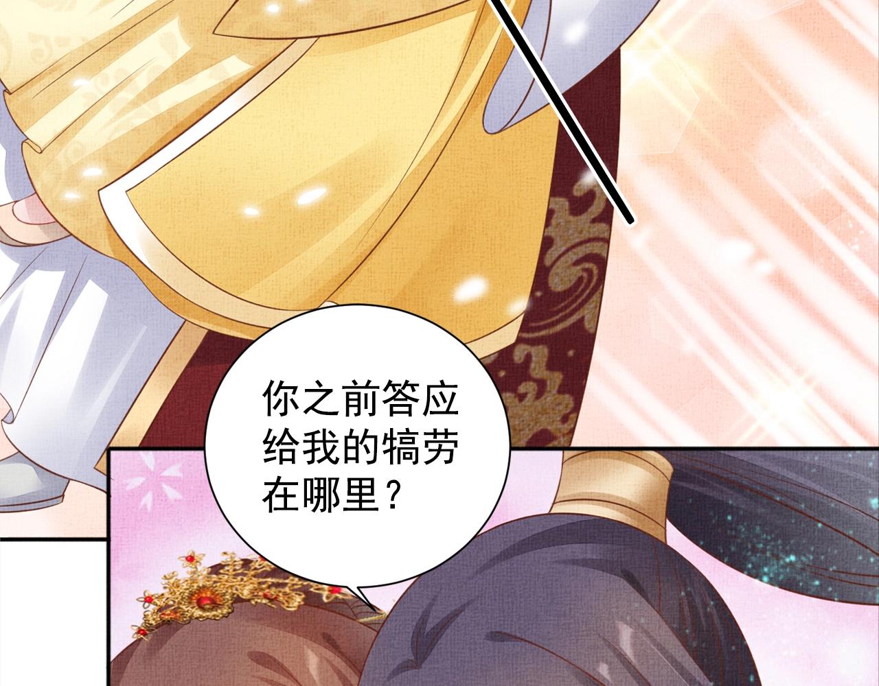 盛宠医妃之摇光传韩漫全集-第55话 我的犒劳在哪里无删减无遮挡章节图片 