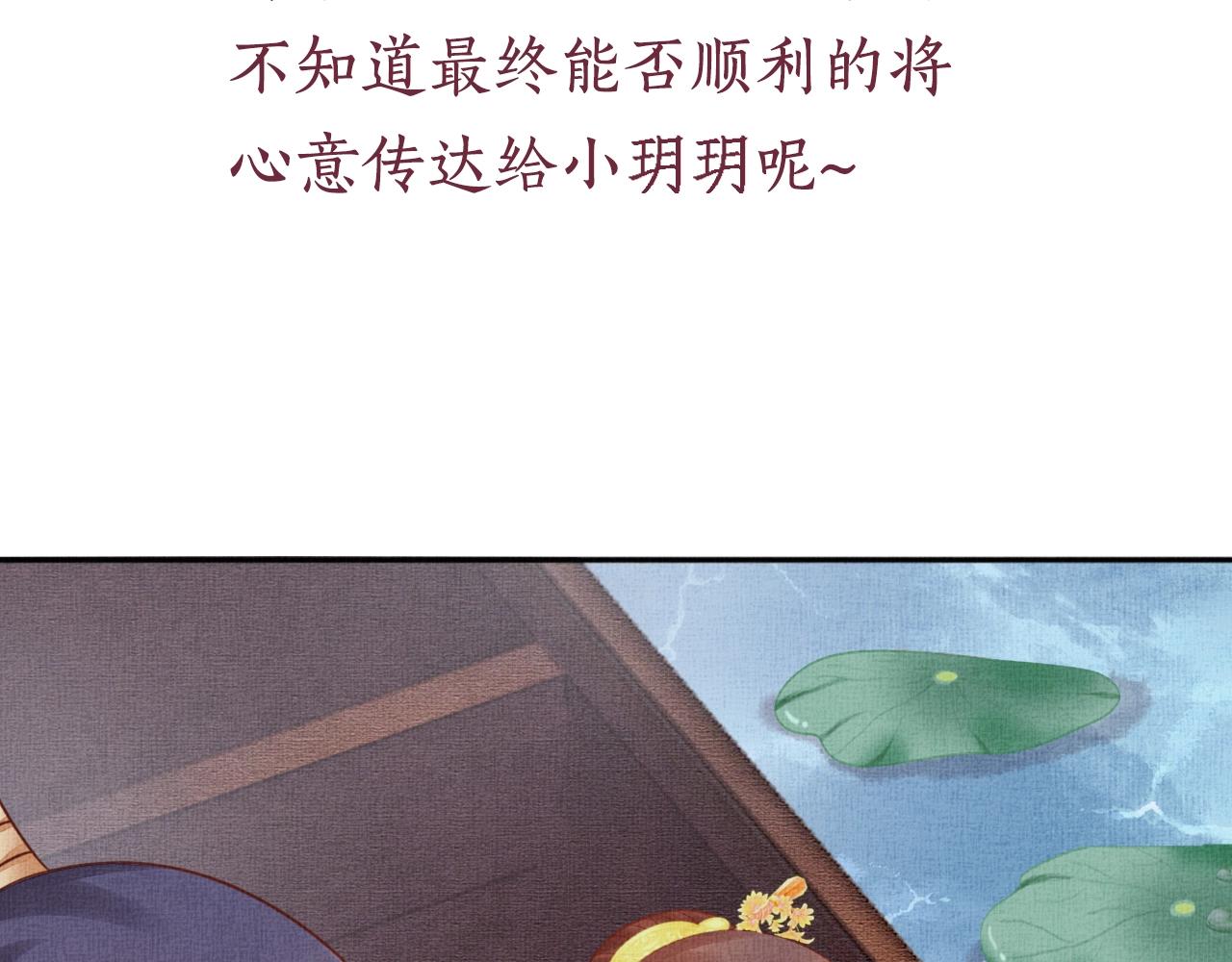 盛宠医妃之摇光传韩漫全集-第56话 猪头少年无删减无遮挡章节图片 